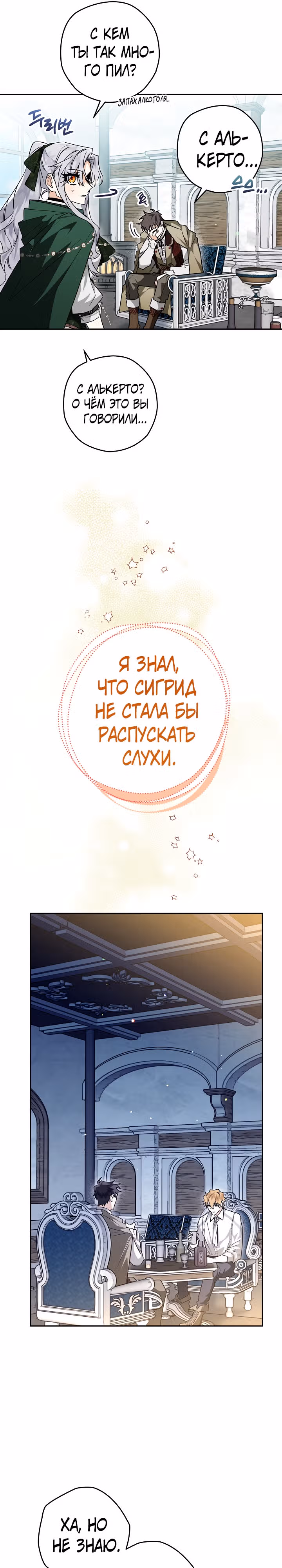 Сигрид — Том 1 · Глава 33, страница 6