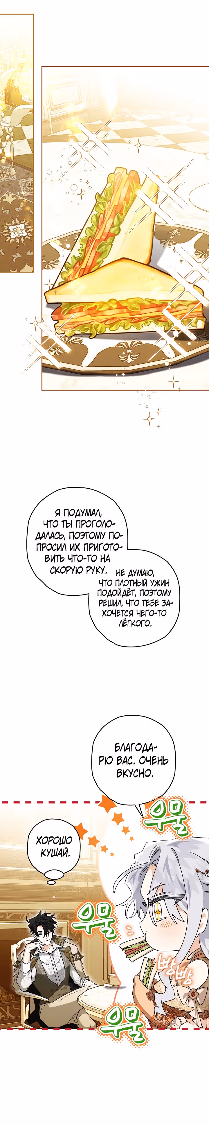 Сигрид — Том 1 · Глава 34, страница 27