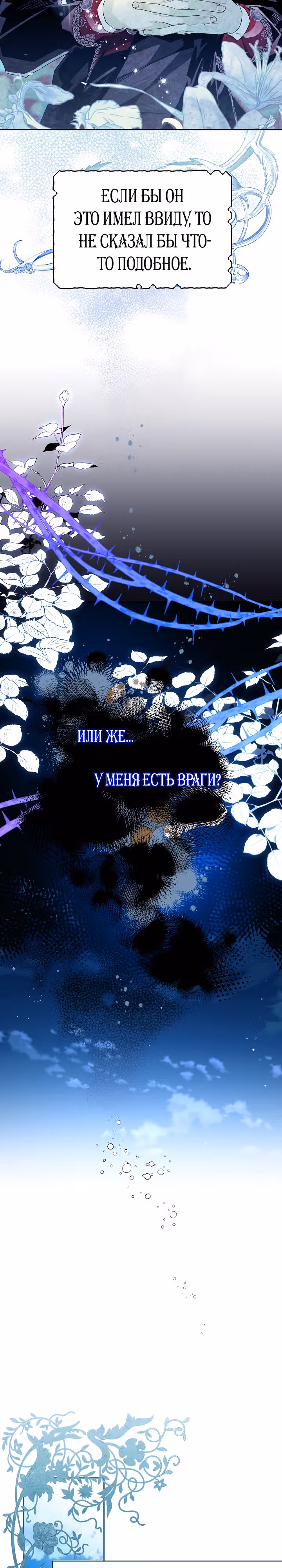 Сигрид — Том 1 · Глава 34, страница 39
