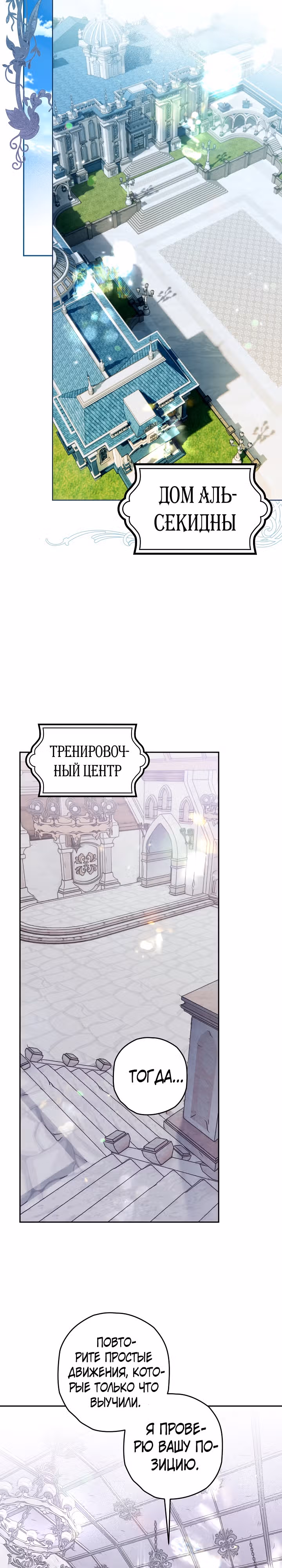 Сигрид — Том 1 · Глава 34, страница 40