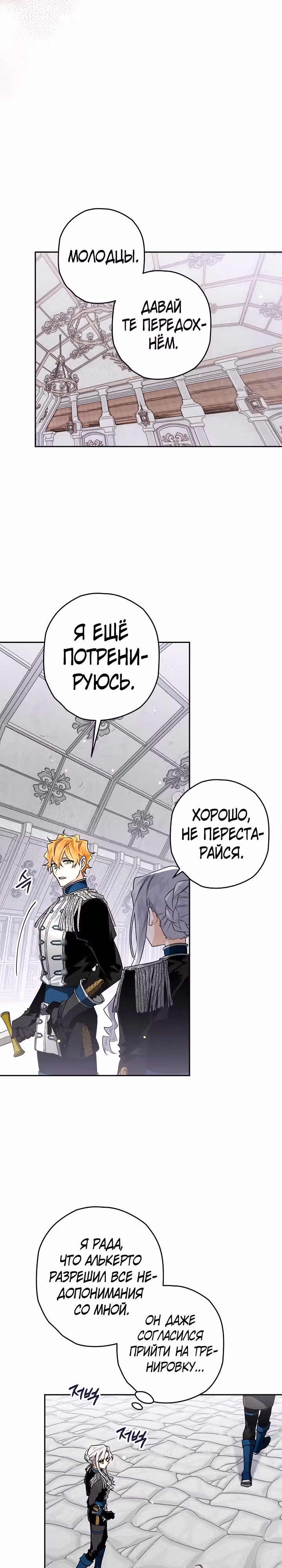 Сигрид — Том 1 · Глава 34, страница 43