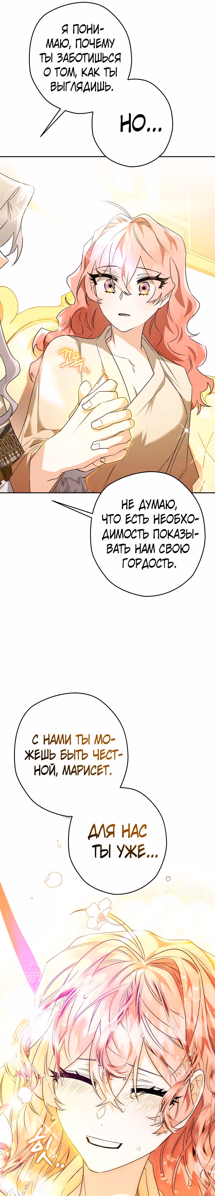 Сигрид — Том 1 · Глава 35, страница 33