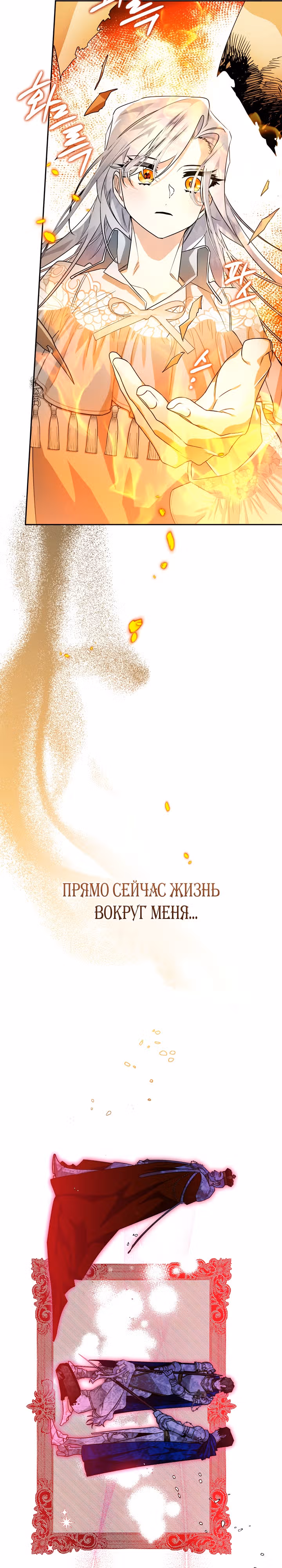 Сигрид — Том 1 · Глава 36, страница 12