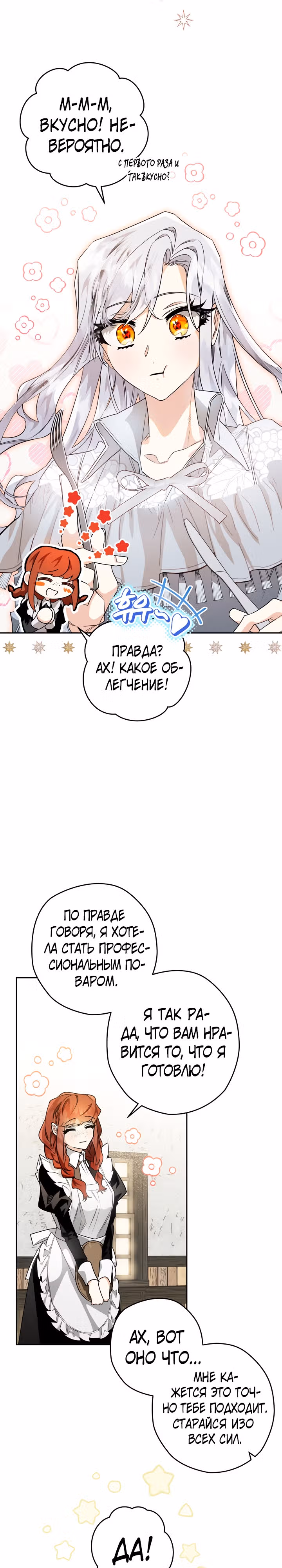 Сигрид — Том 1 · Глава 36, страница 3