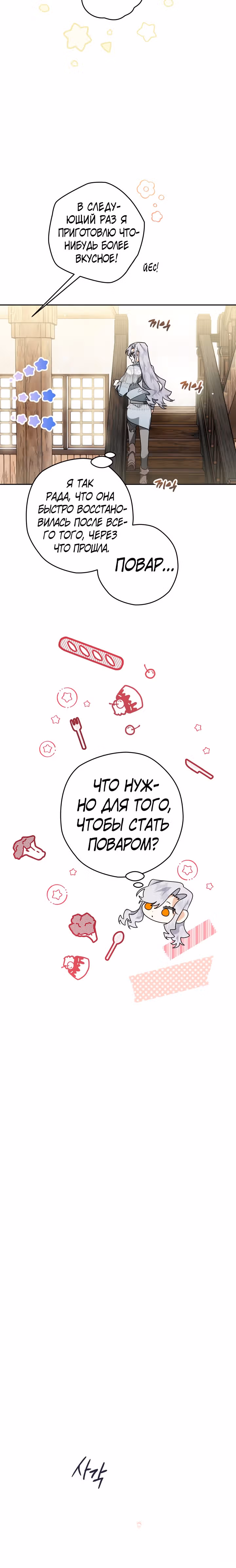 Сигрид — Том 1 · Глава 36, страница 4