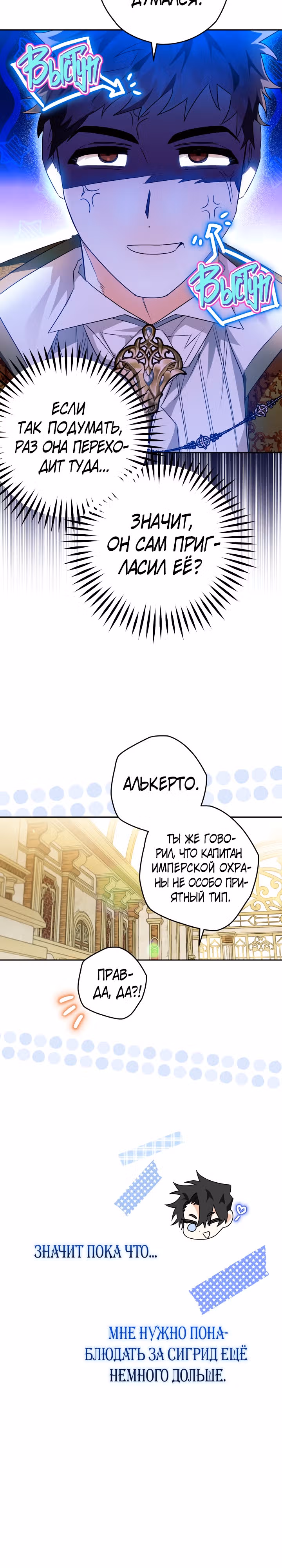 Сигрид — Том 1 · Глава 37, страница 23