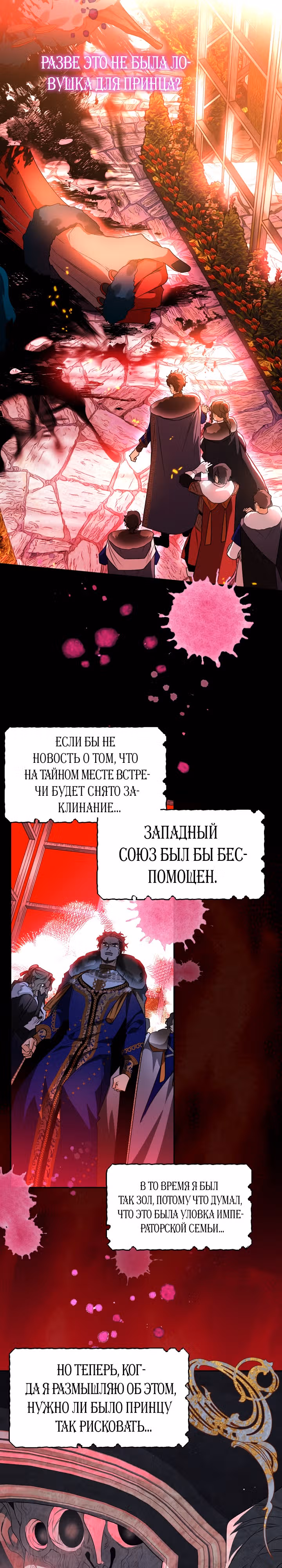 Сигрид — Том 1 · Глава 37, страница 26