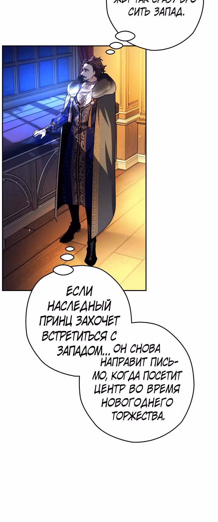 Сигрид — Том 1 · Глава 37, страница 29