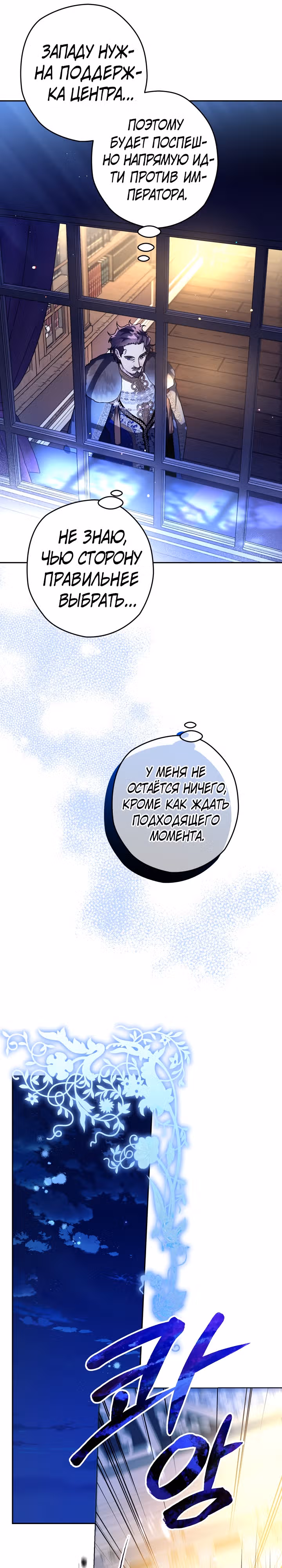 Сигрид — Том 1 · Глава 37, страница 30