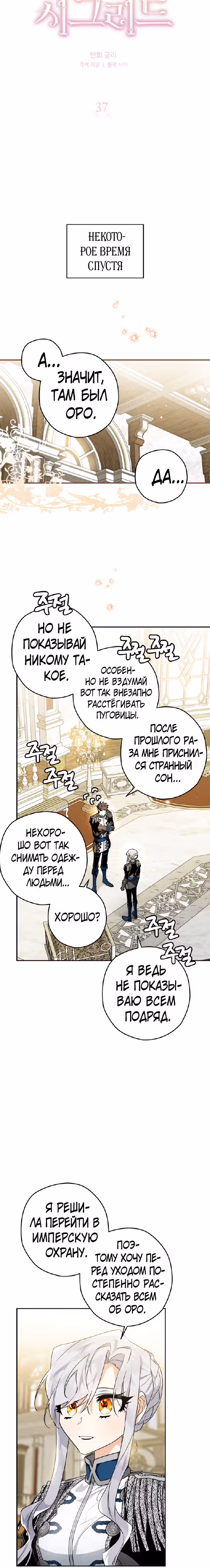 Сигрид — Том 1 · Глава 37, страница 4