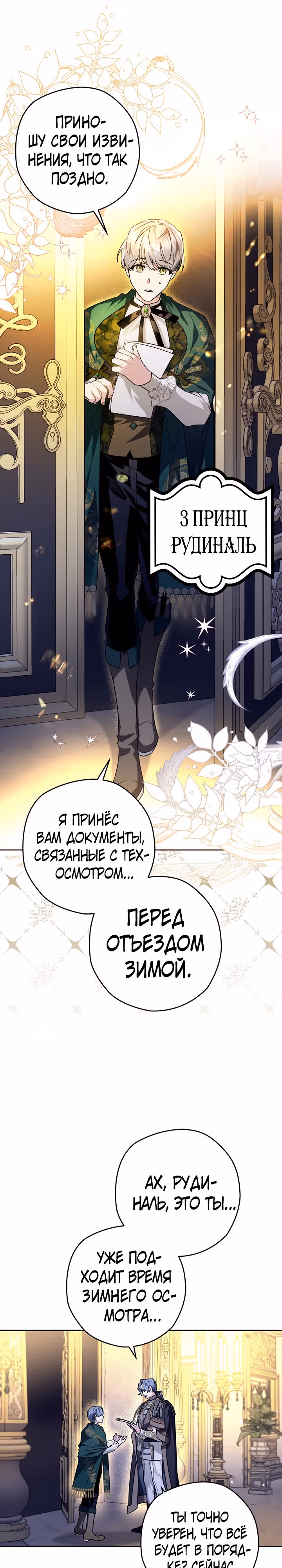 Сигрид — Том 1 · Глава 37, страница 35