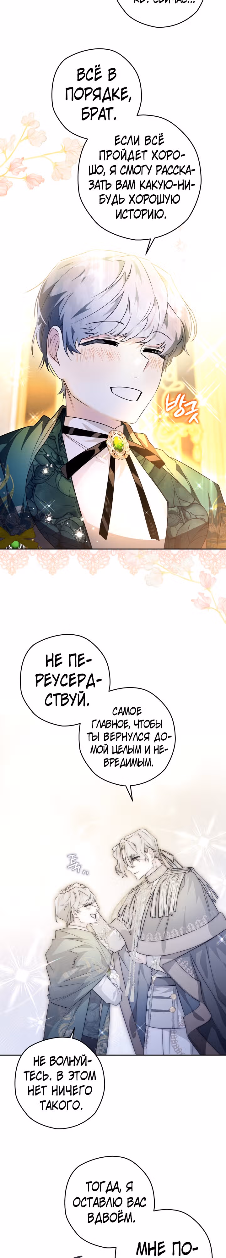 Сигрид — Том 1 · Глава 37, страница 36