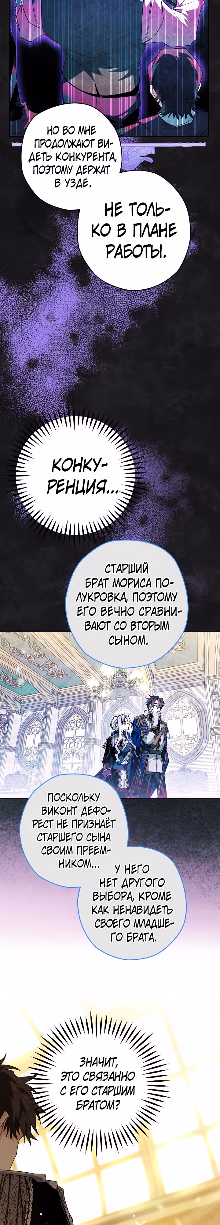 Сигрид — Том 1 · Глава 37, страница 8