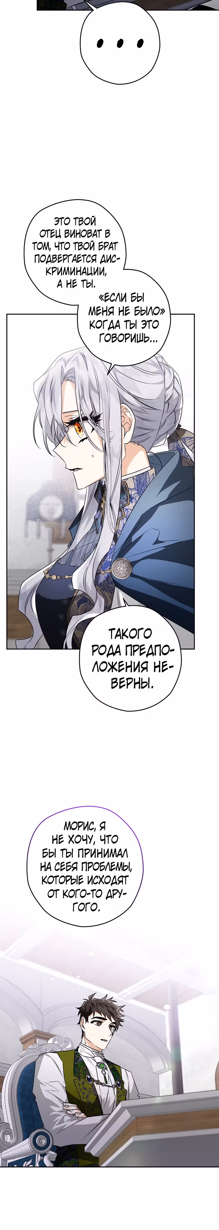 Сигрид — Том 1 · Глава 38, страница 16
