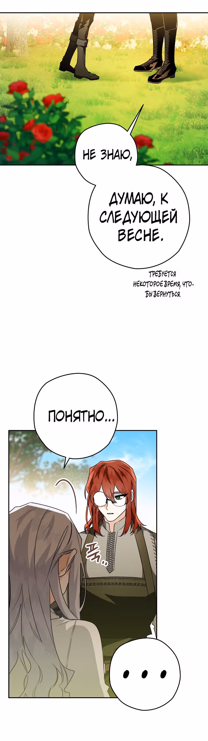 Сигрид — Том 1 · Глава 38, страница 8
