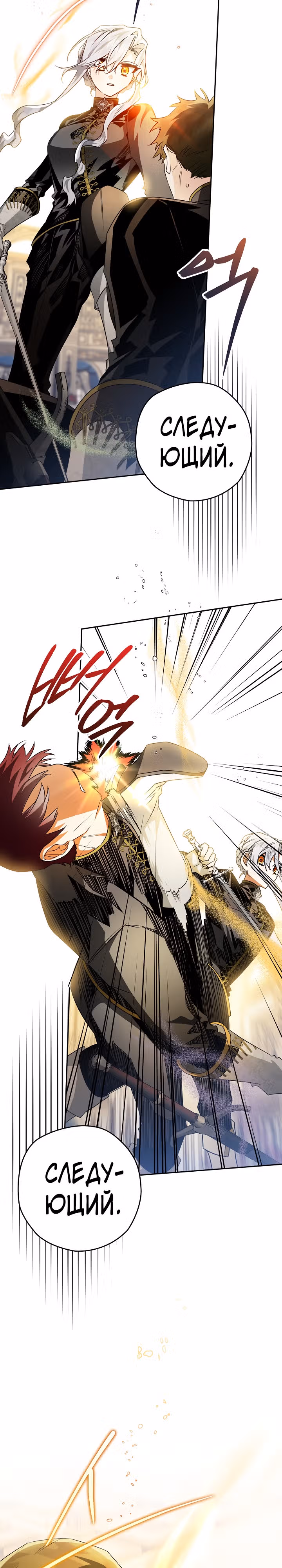 Сигрид — Том 1 · Глава 39, страница 16