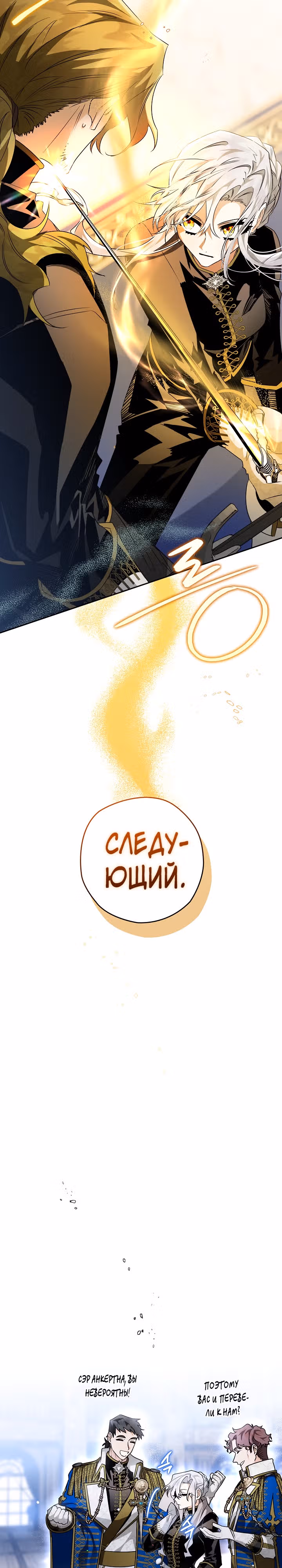 Сигрид — Том 1 · Глава 39, страница 17