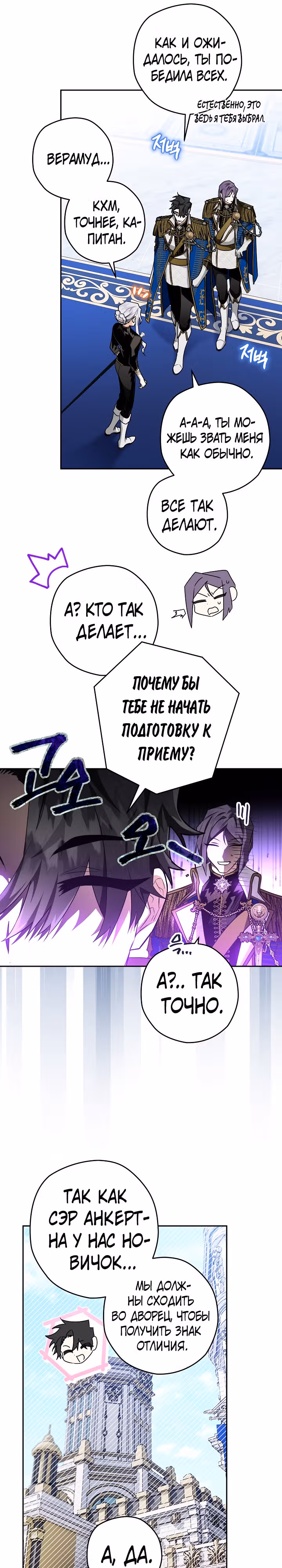 Сигрид — Том 1 · Глава 39, страница 19