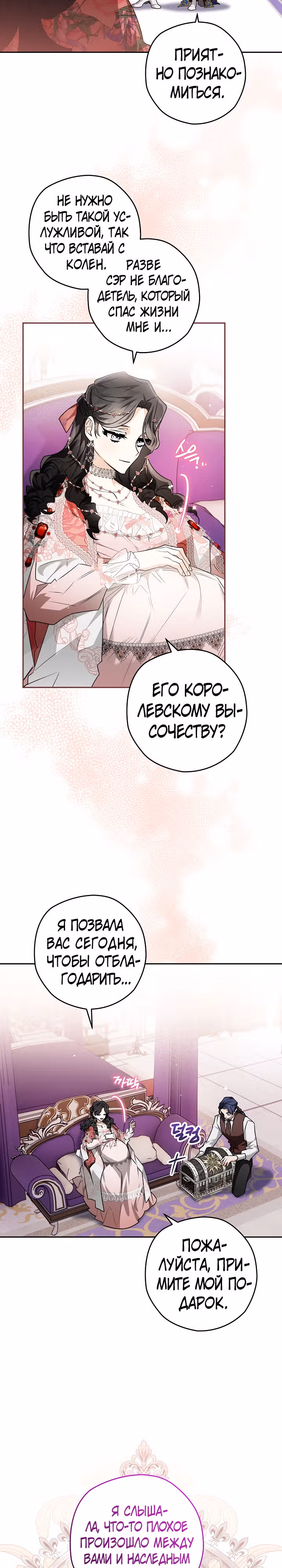 Сигрид — Том 1 · Глава 39, страница 21