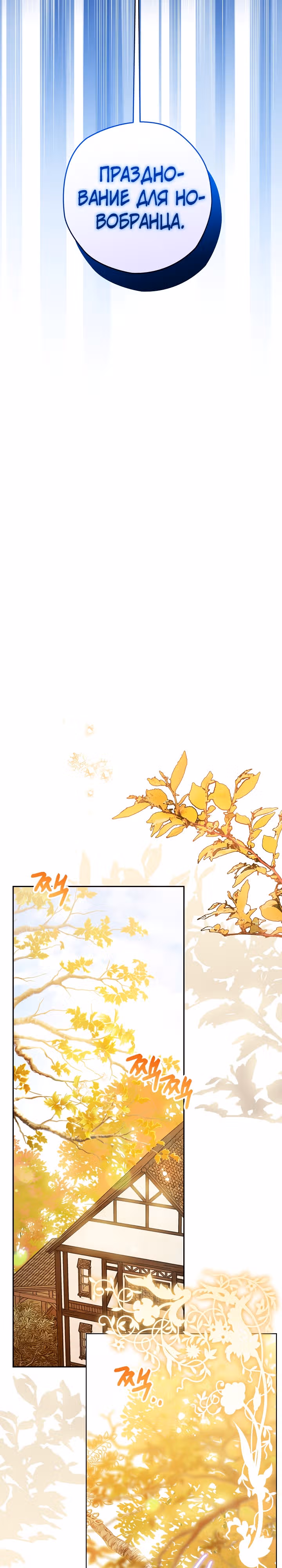 Сигрид — Том 1 · Глава 39, страница 26