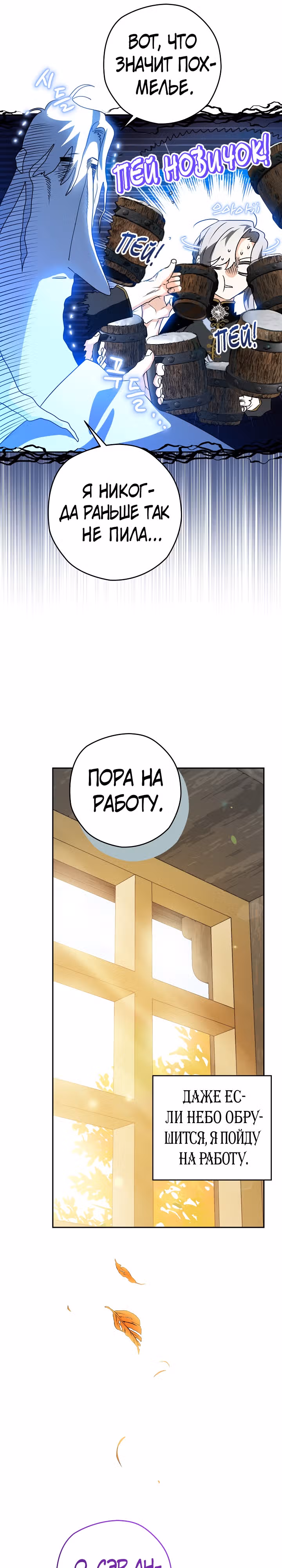 Сигрид — Том 1 · Глава 39, страница 28
