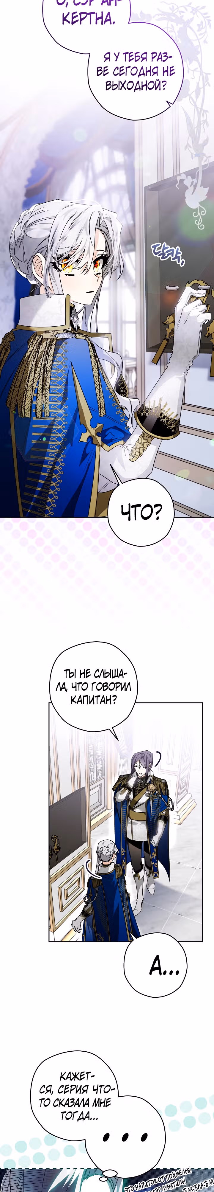 Сигрид — Том 1 · Глава 39, страница 29