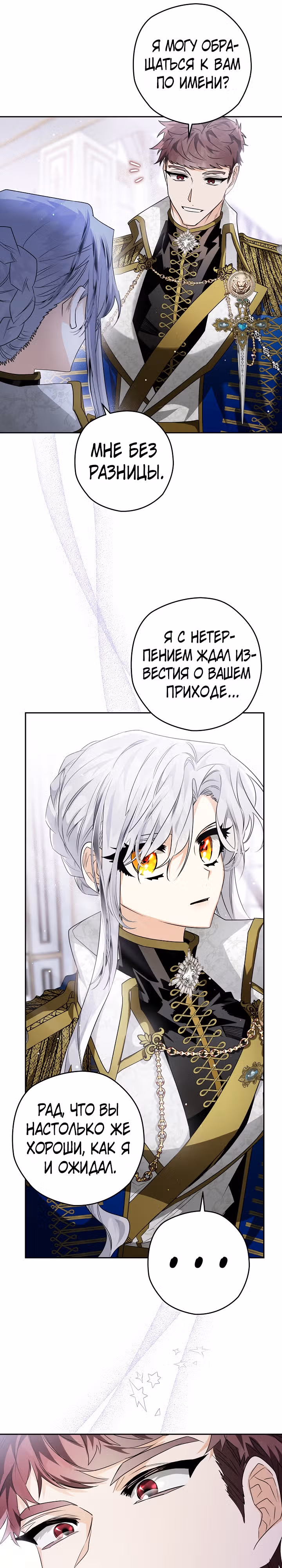 Сигрид — Том 1 · Глава 39, страница 33