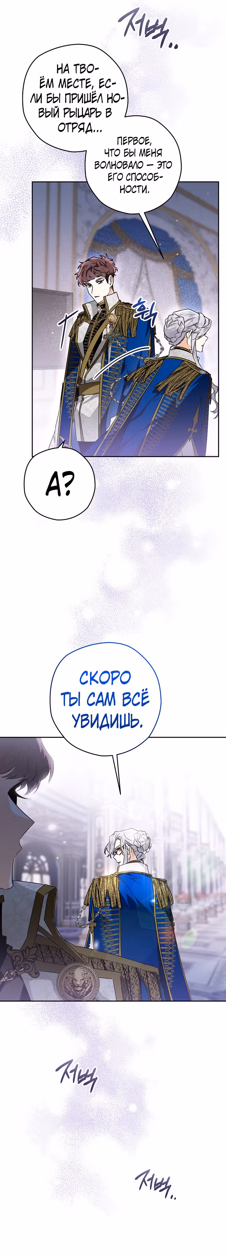 Сигрид — Том 1 · Глава 40, страница 3