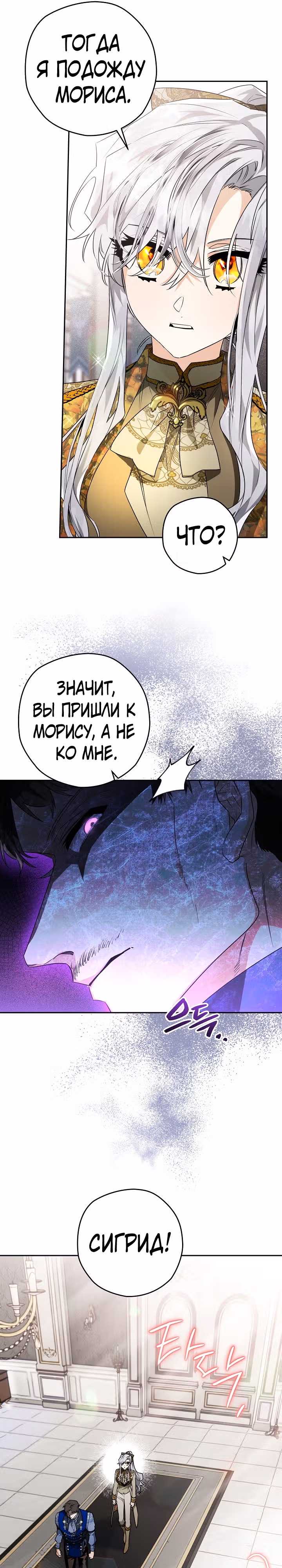 Сигрид — Том 1 · Глава 40, страница 27
