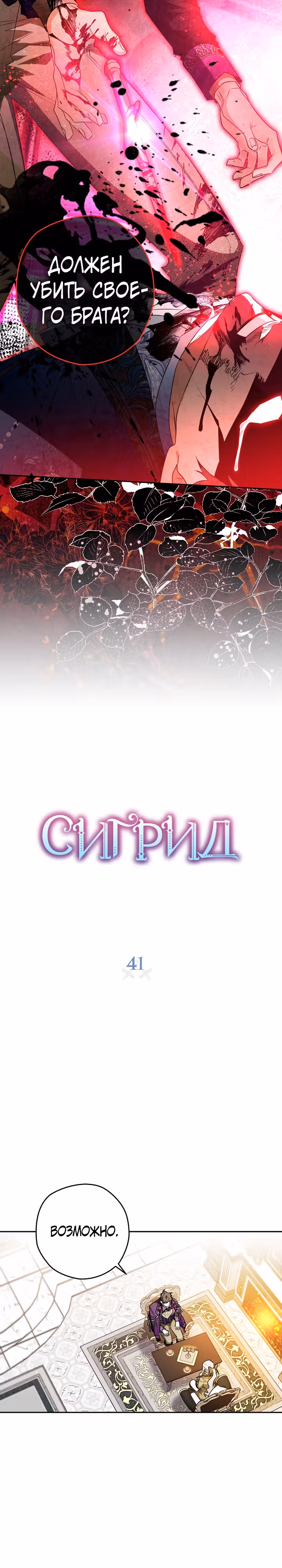 Сигрид — Том 1 · Глава 41, страница 2