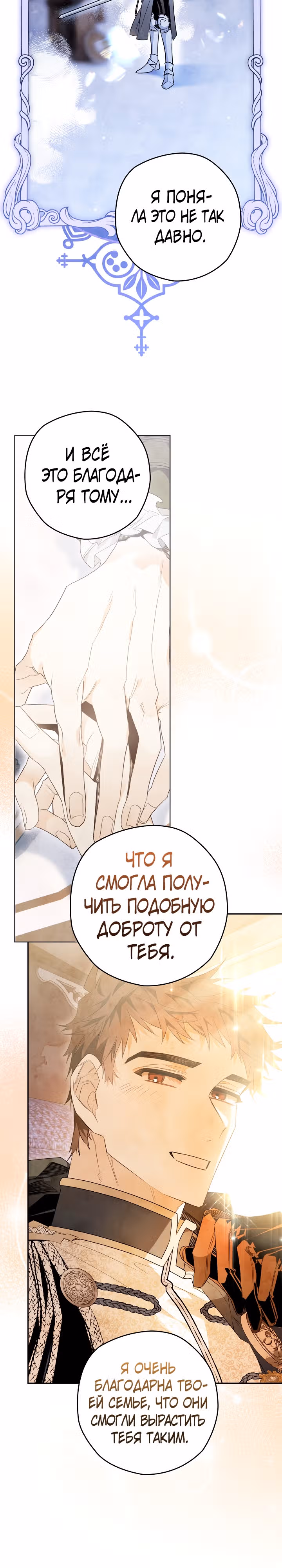 Сигрид — Том 1 · Глава 41, страница 12