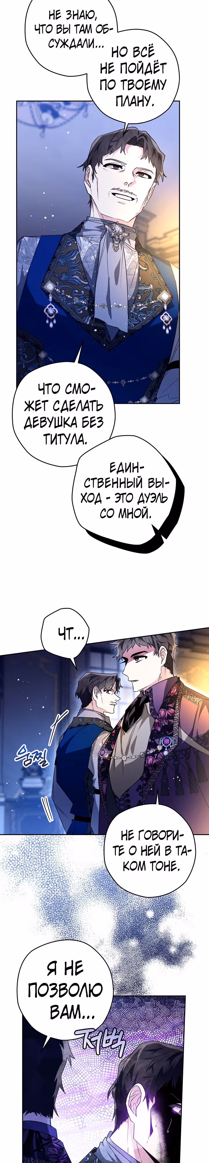 Сигрид — Том 1 · Глава 41, страница 18