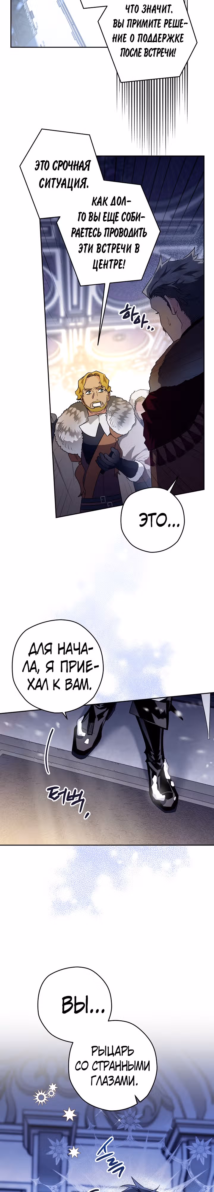 Сигрид — Том 1 · Глава 41, страница 31