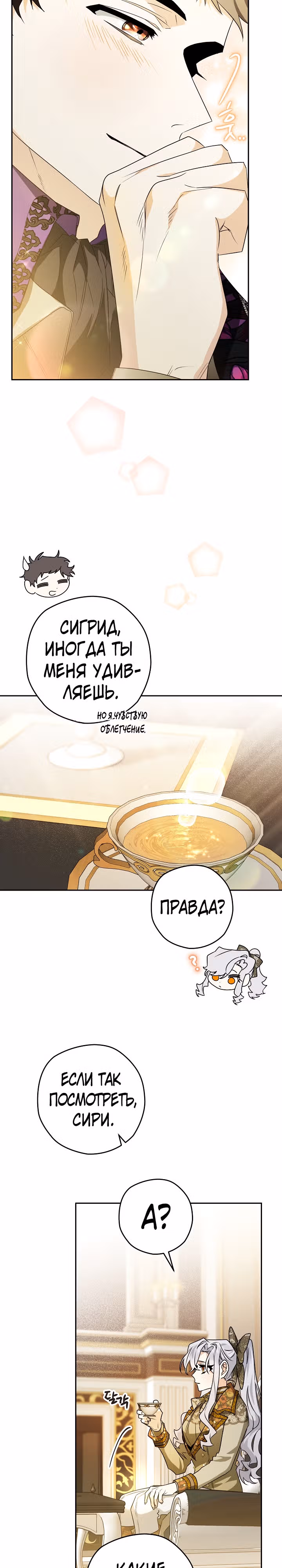Сигрид — Том 1 · Глава 41, страница 7
