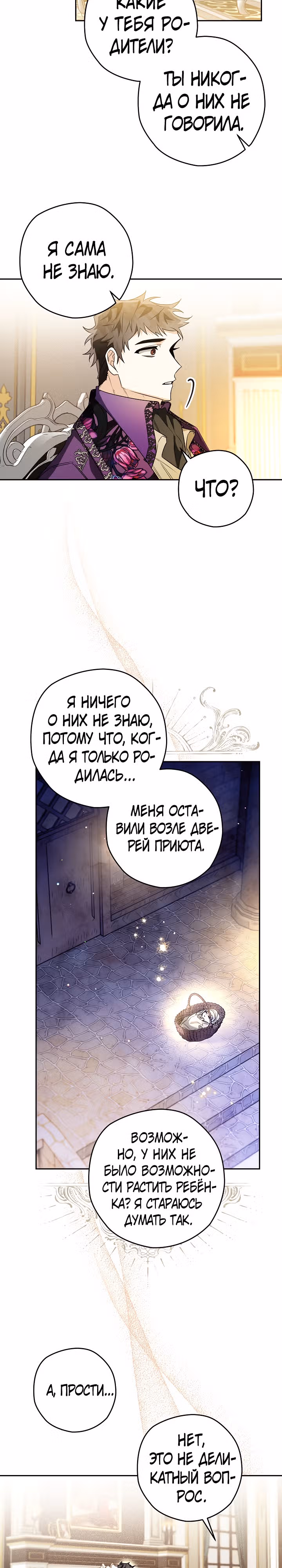 Сигрид — Том 1 · Глава 41, страница 8