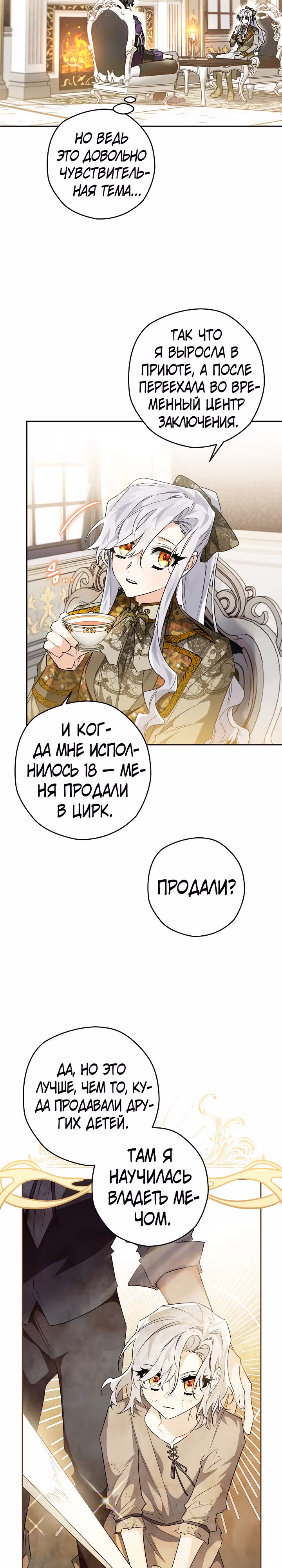 Сигрид — Том 1 · Глава 41, страница 9