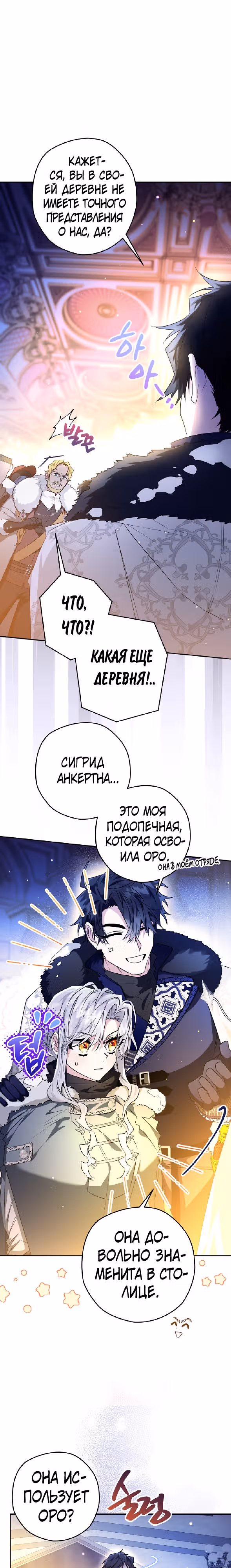 Сигрид — Том 1 · Глава 42, страница 1