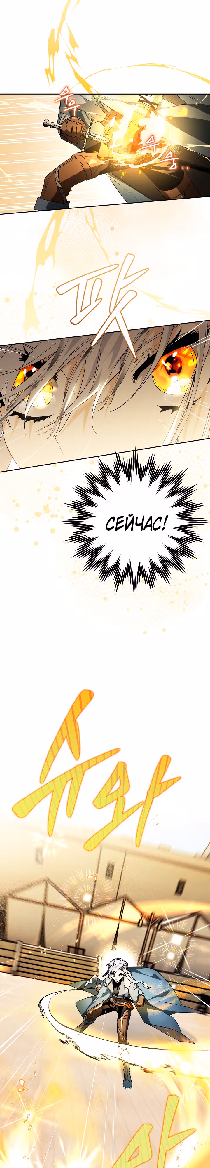 Сигрид — Том 1 · Глава 43, страница 1