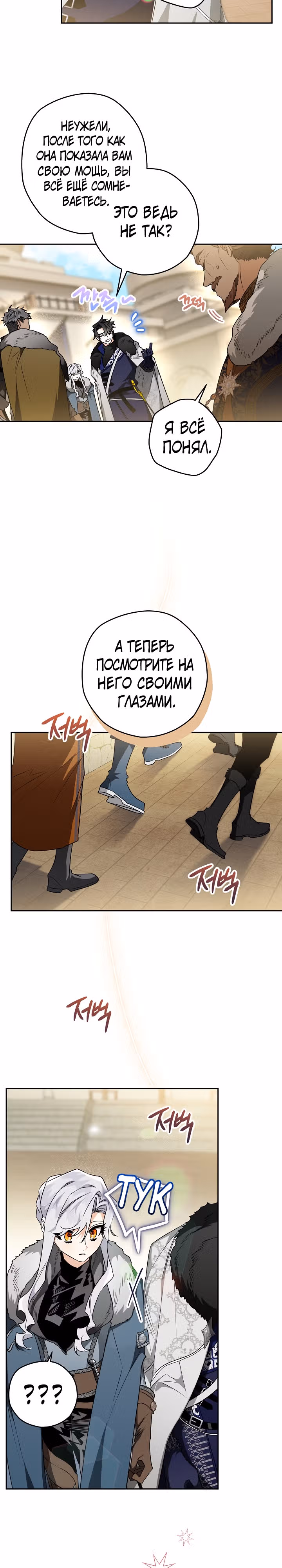 Сигрид — Том 1 · Глава 43, страница 8
