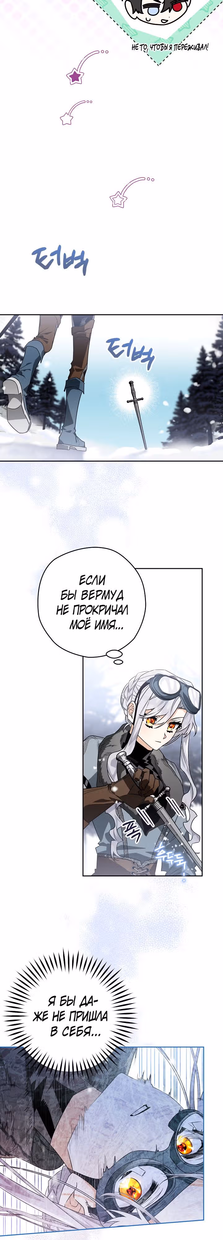 Сигрид — Том 1 · Глава 44, страница 8