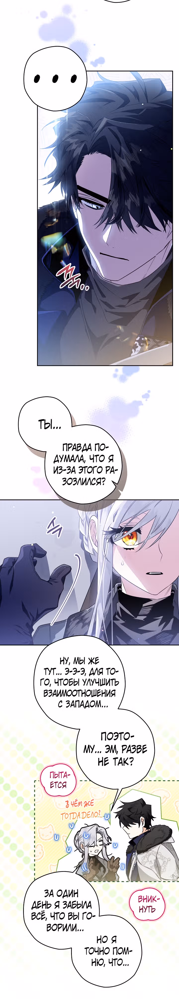 Сигрид — Том 1 · Глава 46, страница 3