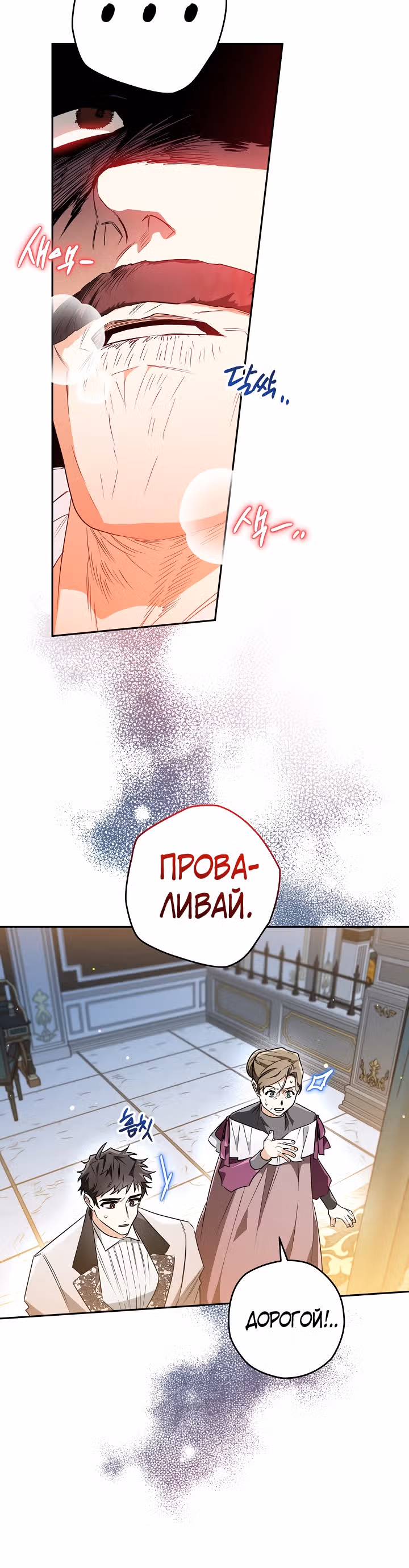 Сигрид — Том 1 · Глава 46, страница 24