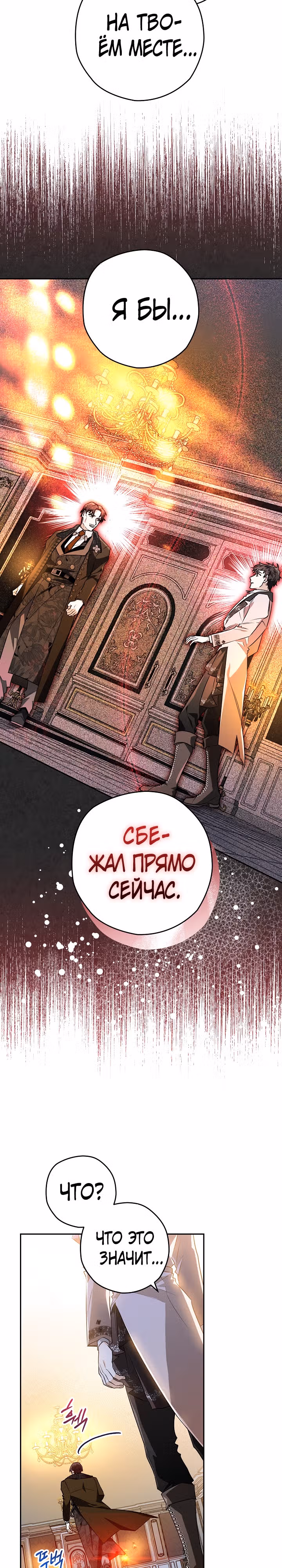 Сигрид — Том 1 · Глава 46, страница 27