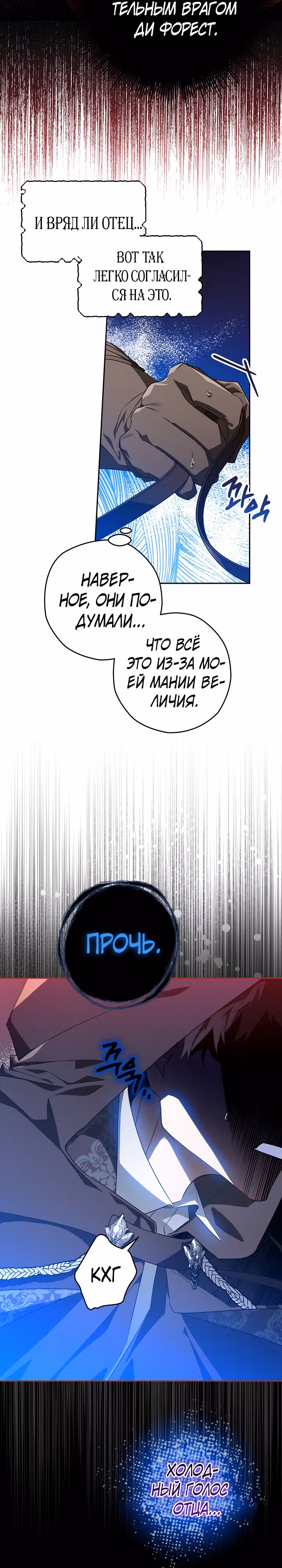 Сигрид — Том 1 · Глава 46, страница 32