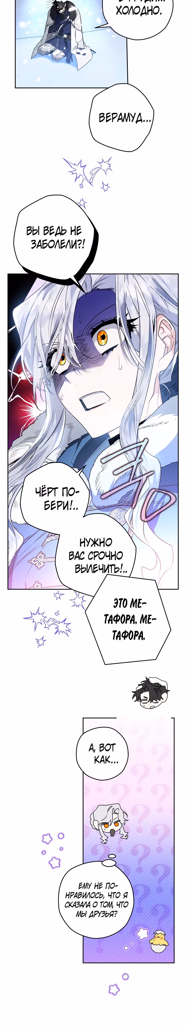 Сигрид — Том 1 · Глава 47, страница 20