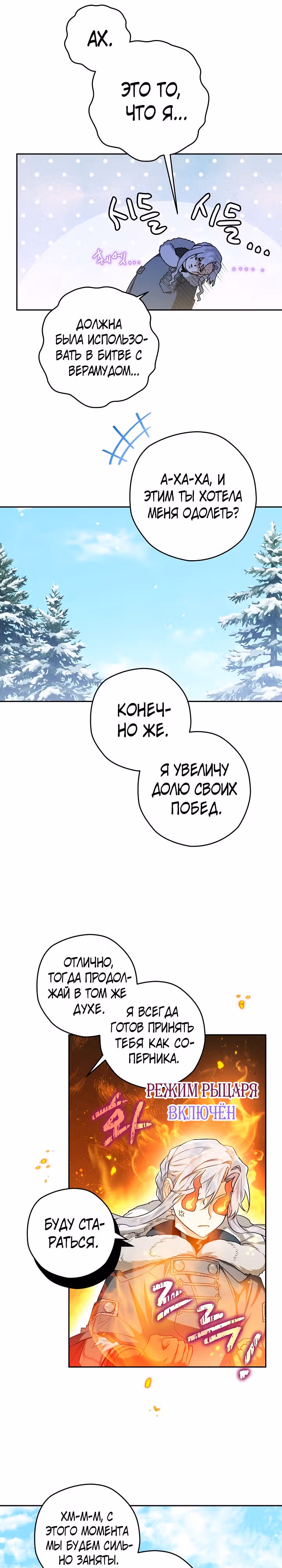 Сигрид — Том 1 · Глава 47, страница 31