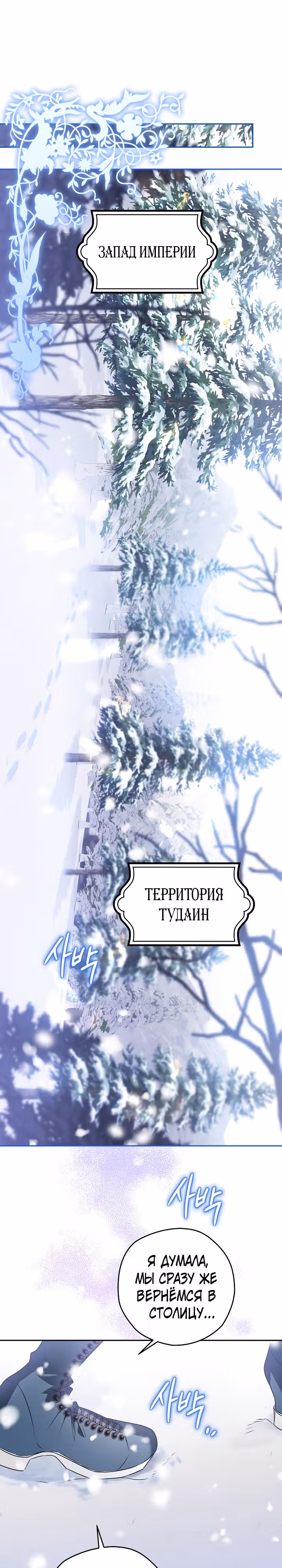 Сигрид — Том 1 · Глава 47, страница 7