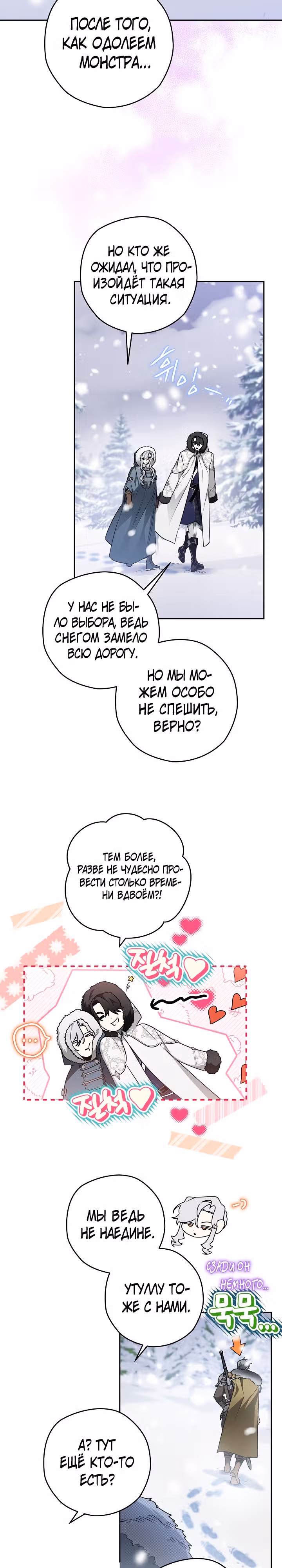 Сигрид — Том 1 · Глава 47, страница 8