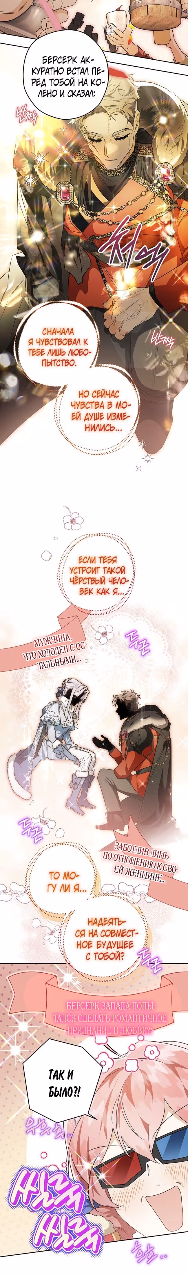 Сигрид — Том 1 · Глава 48, страница 12