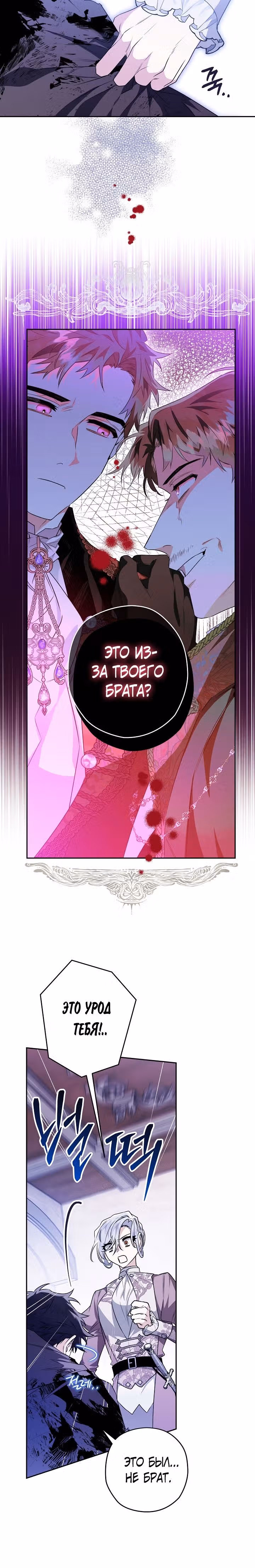 Сигрид — Том 1 · Глава 49, страница 5